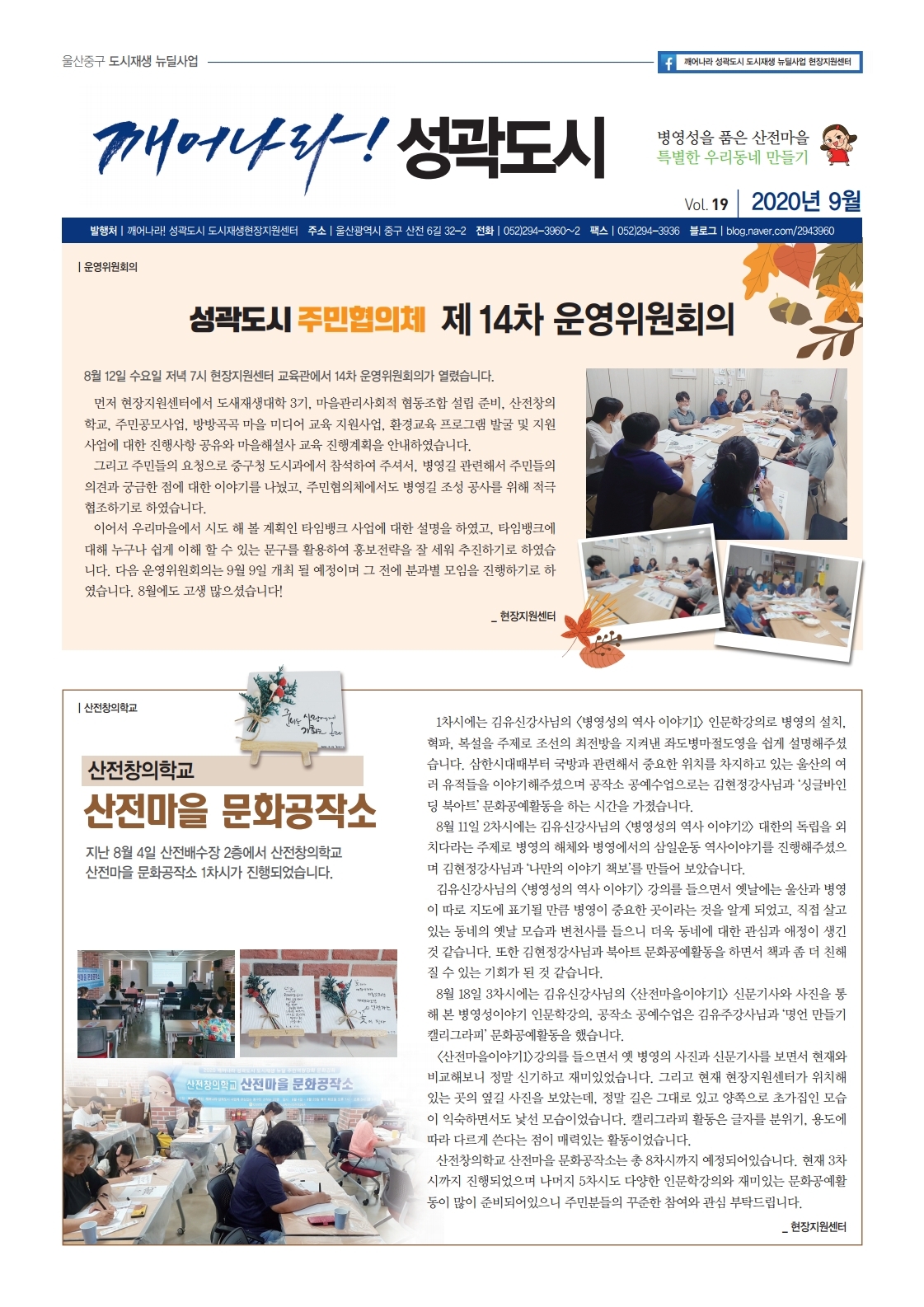 깨어나라성곽도시 소식지 2020년 9월 Vol.19