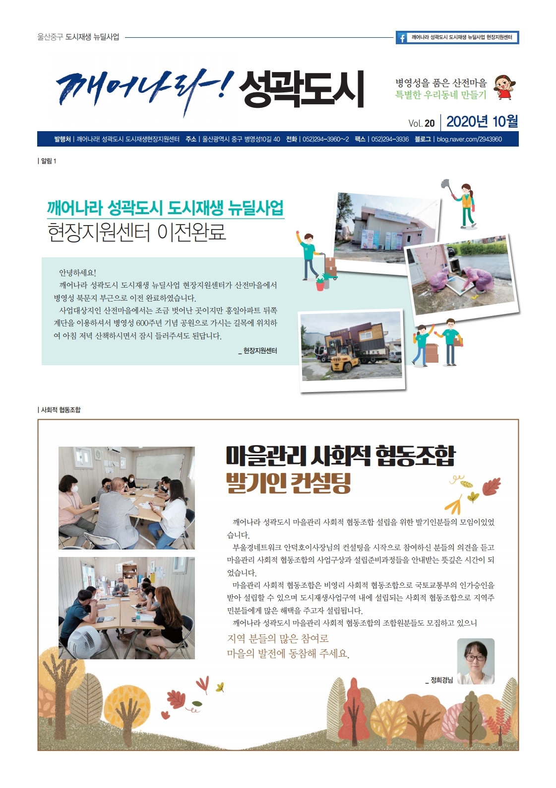 깨어나라성곽도시 소식지 2020년 10월 Vol.20