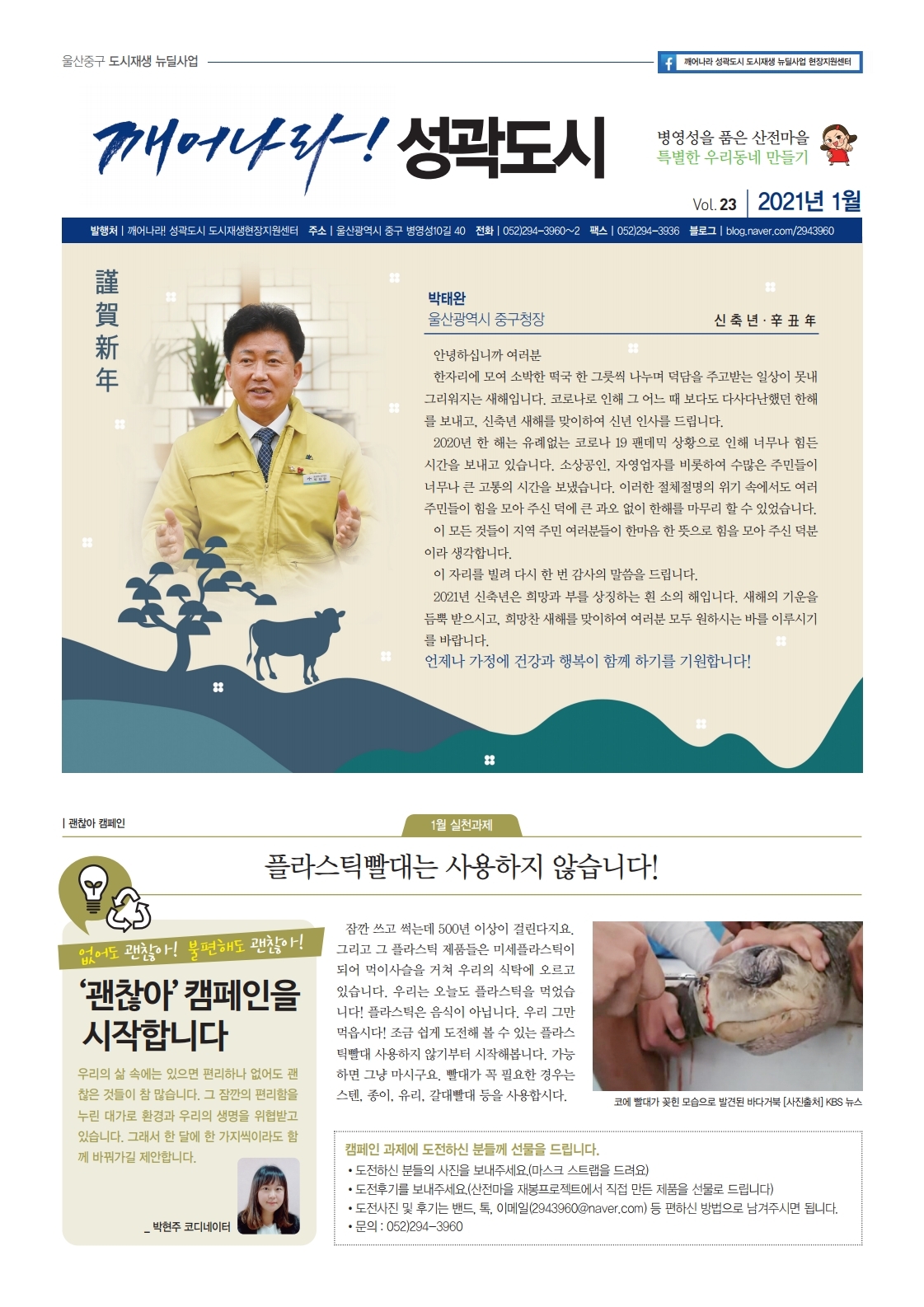 깨어나라성곽도시 소식지 2021년 1월 Vol.23