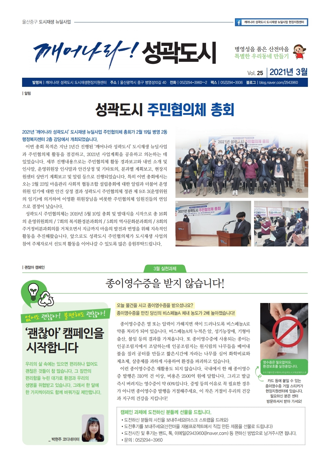 깨어나라성곽도시 소식지 2021년 3월 Vol.25