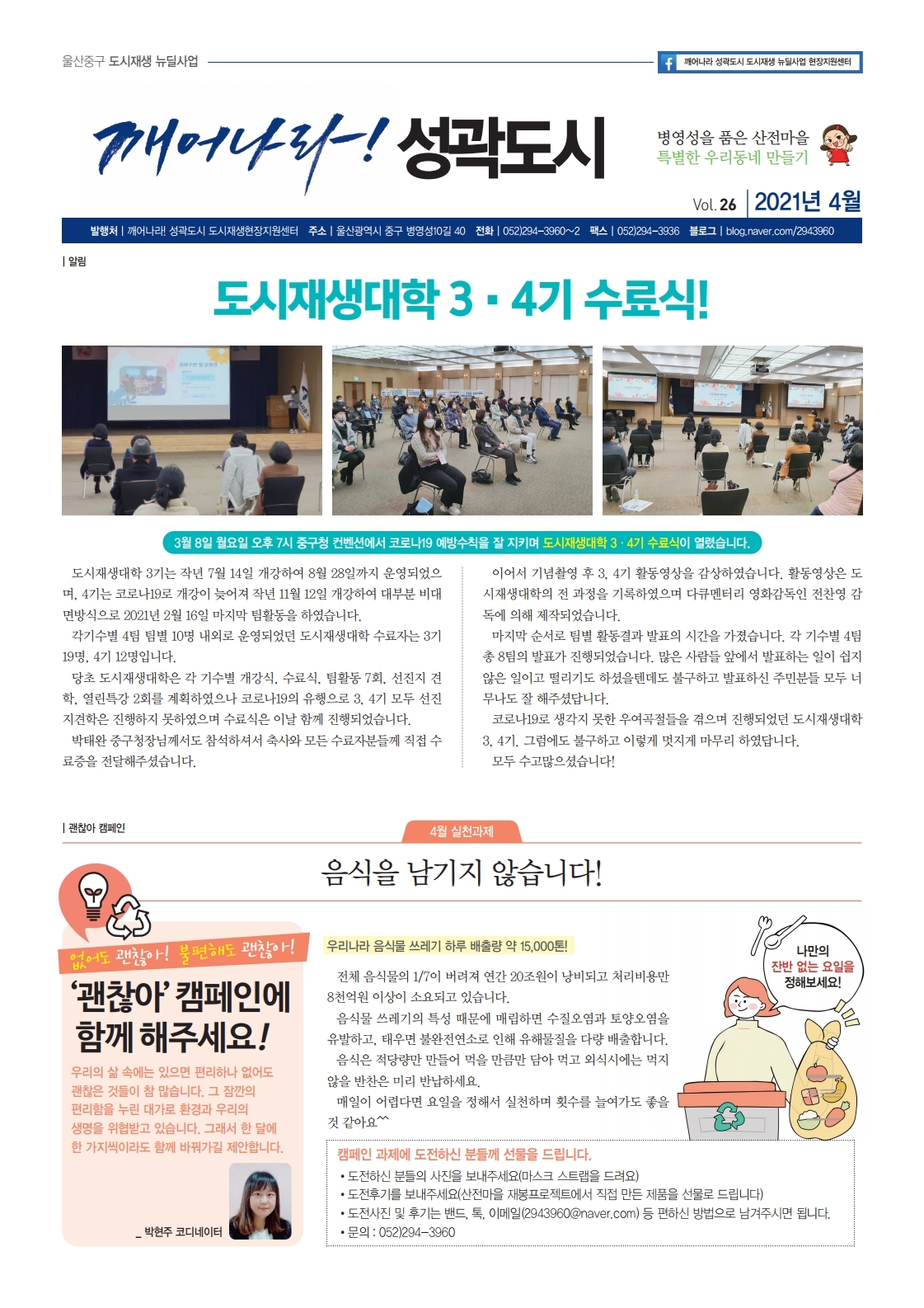 깨어나라성곽도시 소식지 2021년 4월 Vol.26