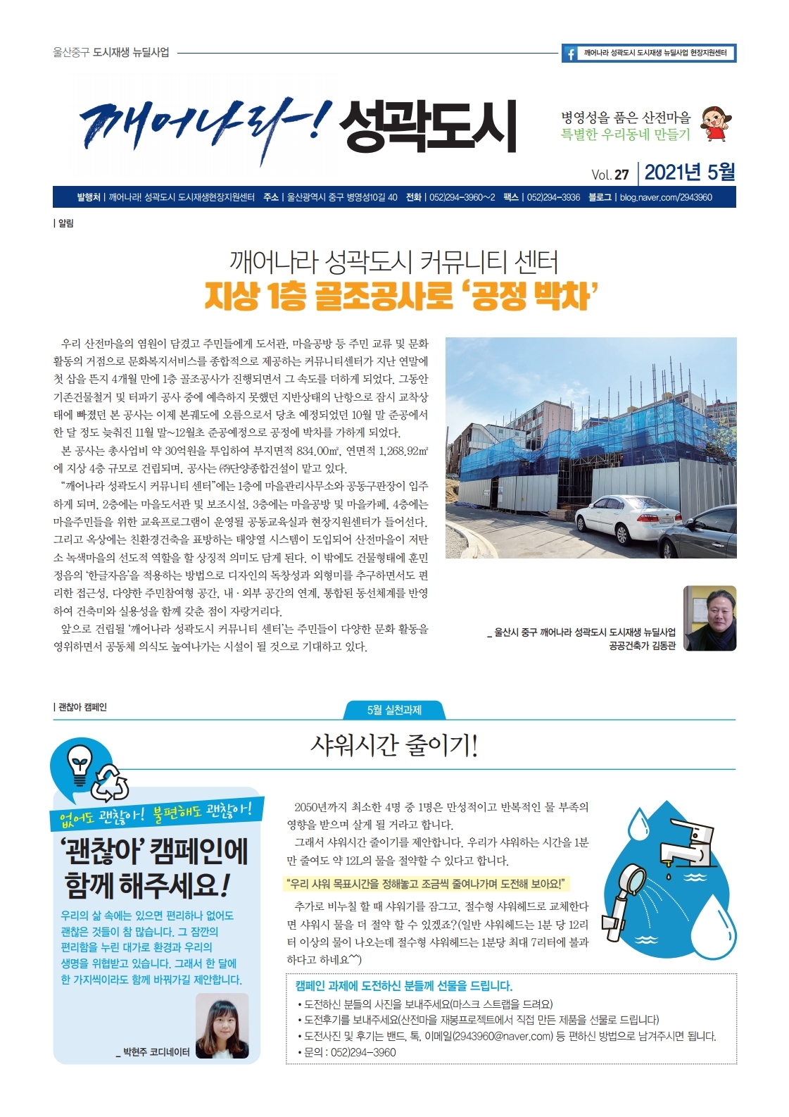 깨어나라성곽도시 소식지 2021년 5월 Vol.27