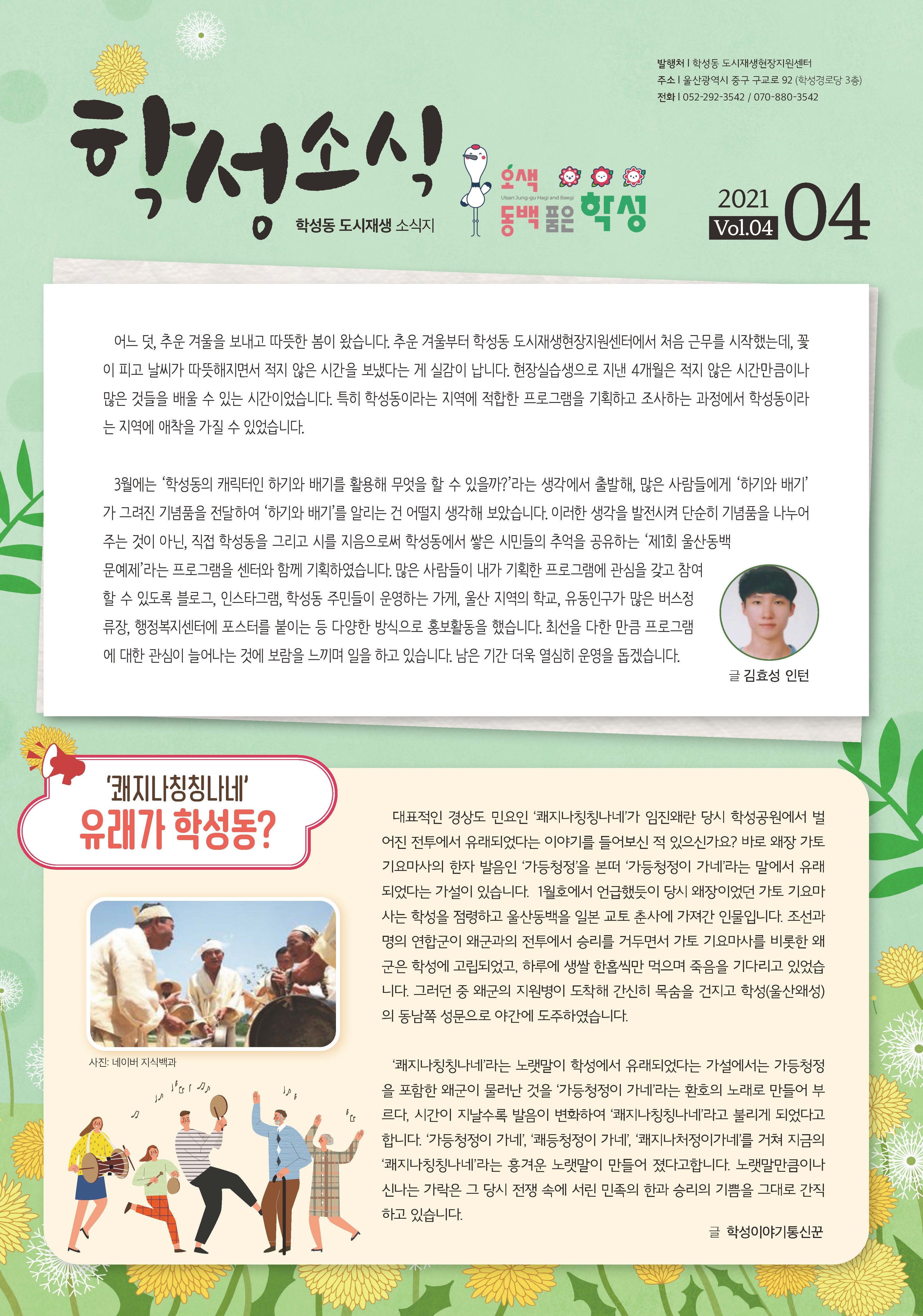학성동 월간소식지 2021년 4월호