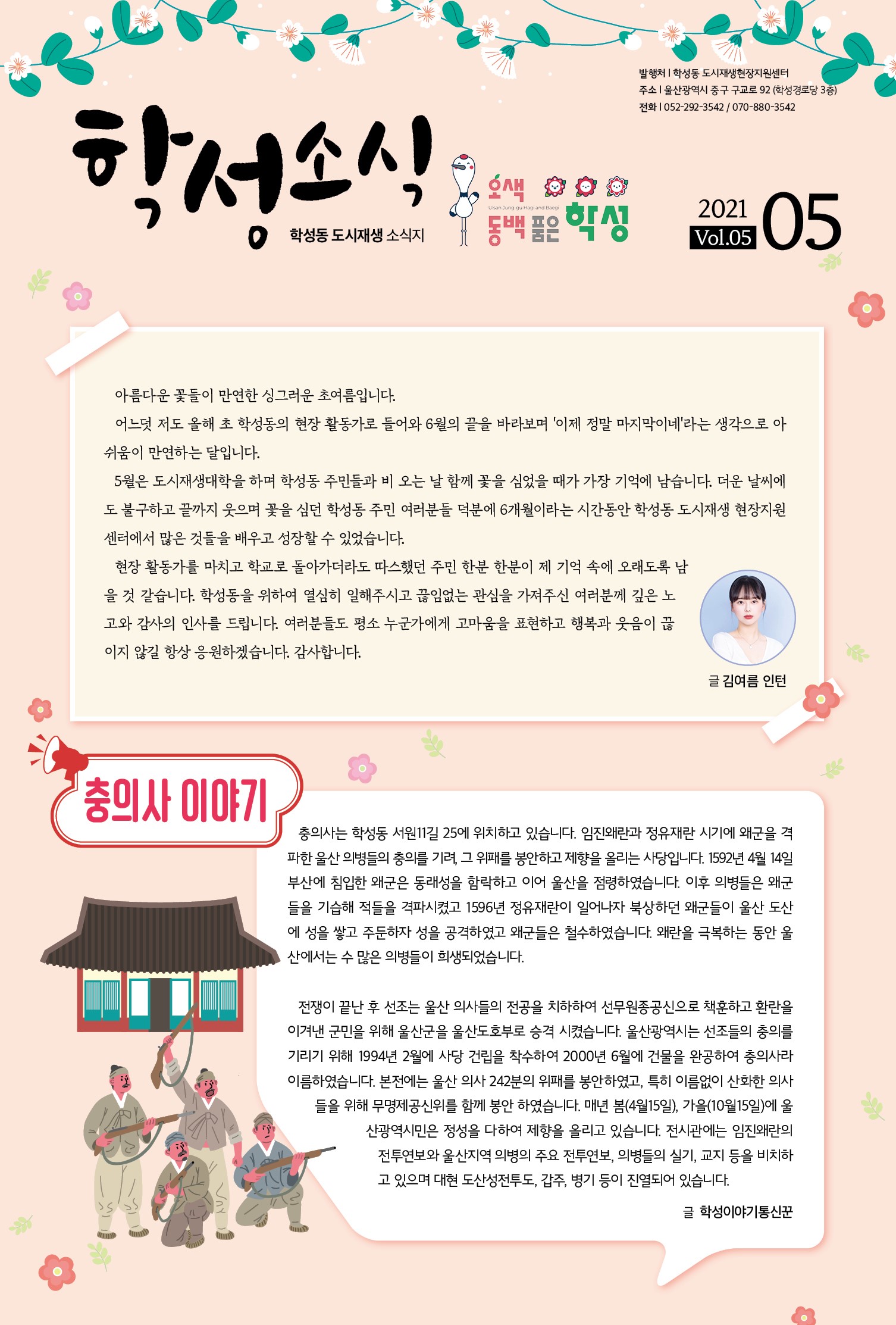 학성동 월간소식지 2021년 5월호