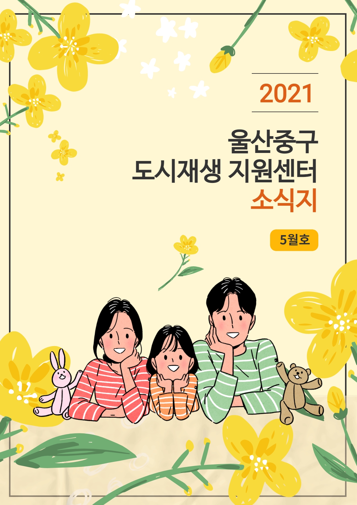 중앙동 월간소식지 2021 5월호