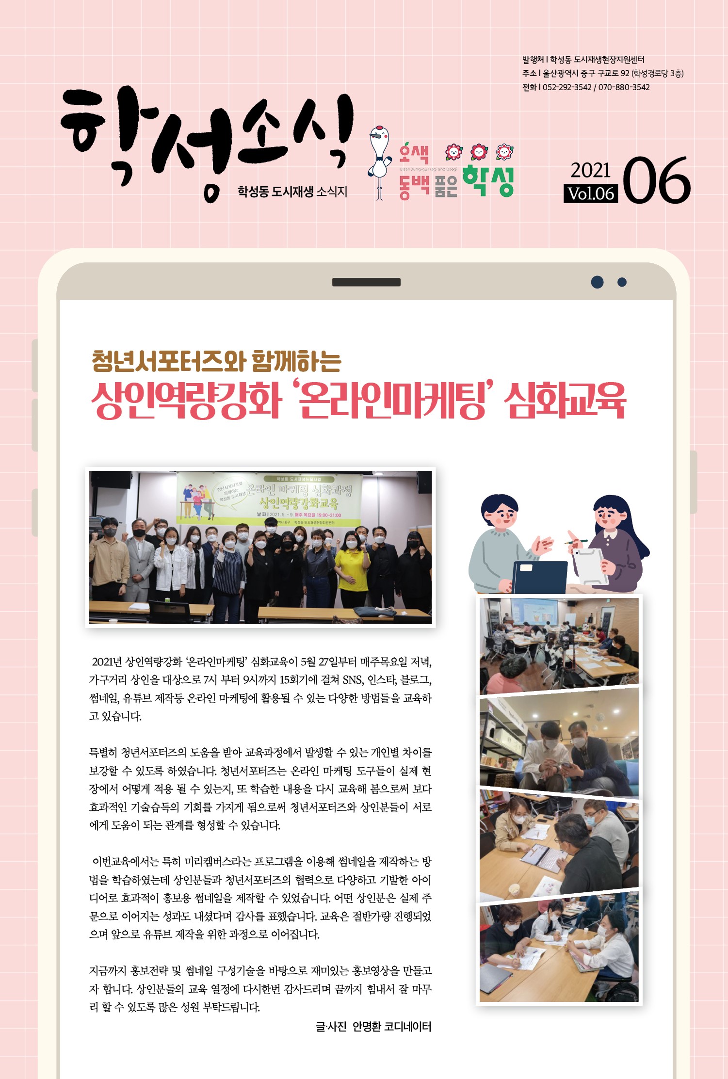 학성동 월간소식지 2021년 6월호
