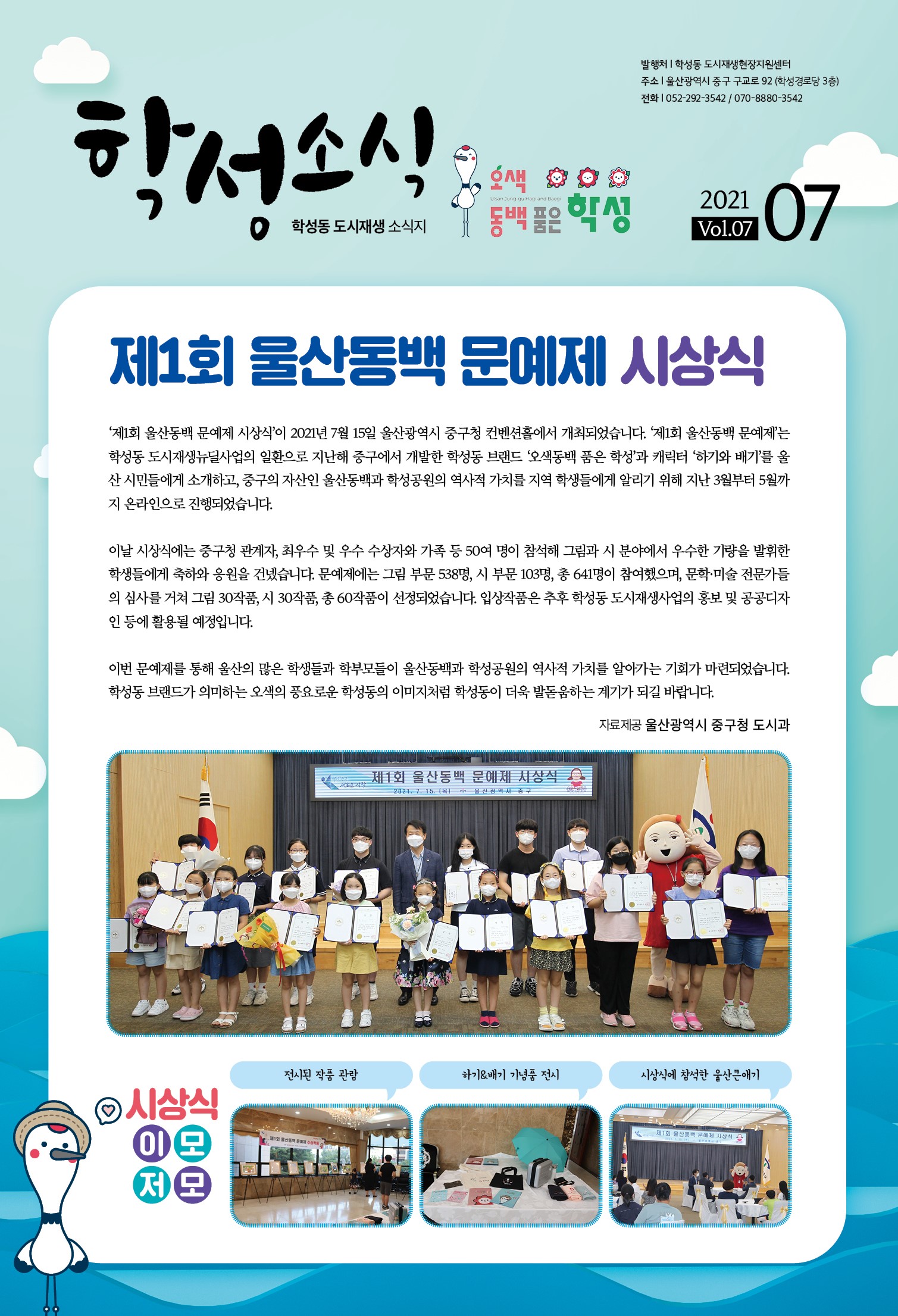 학성동 월간소식지 2021년 7월호