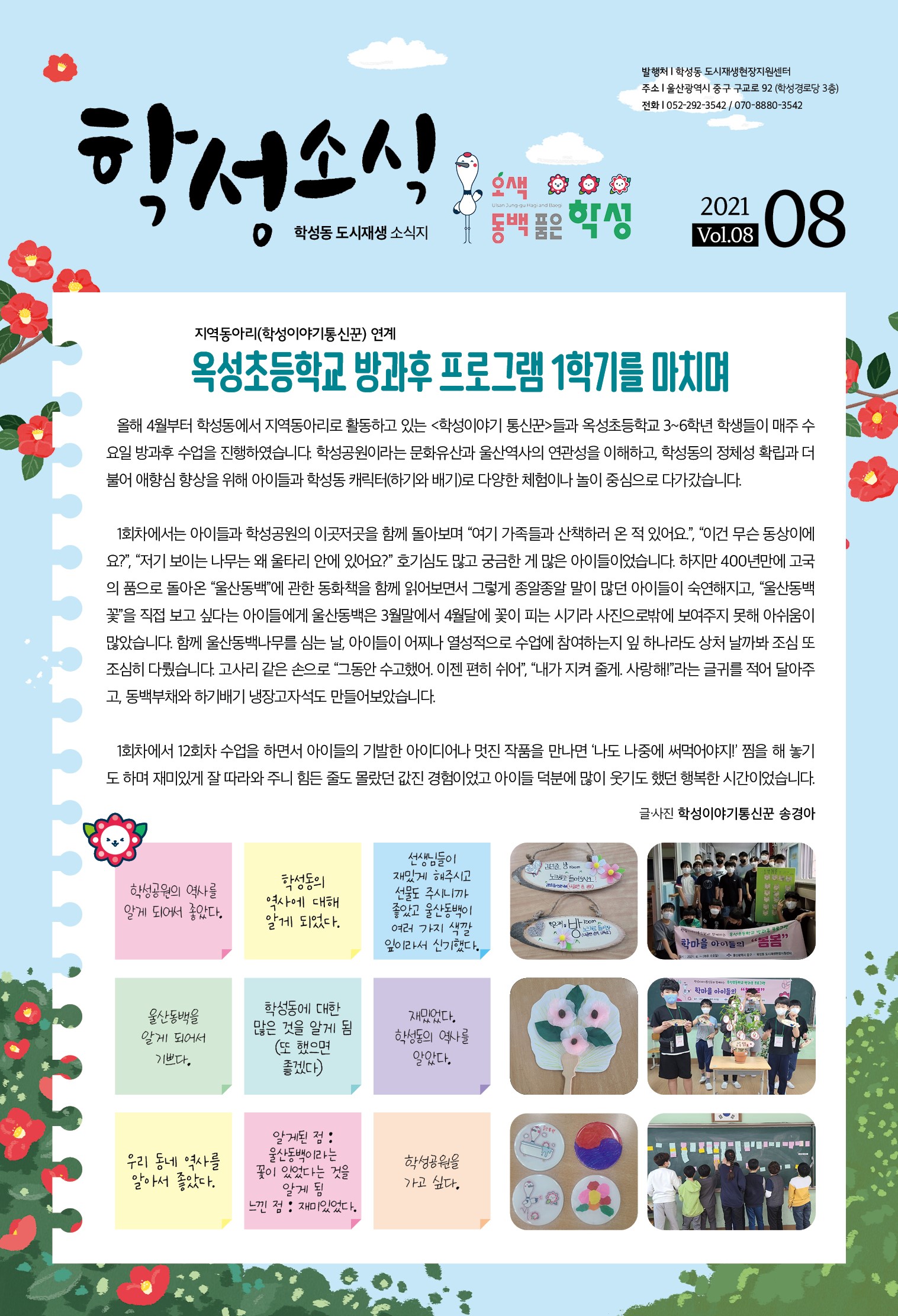 학성동 월간소식지 2021년 8월호