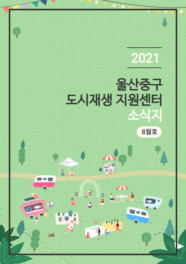 중앙동 월간소식지 8월호