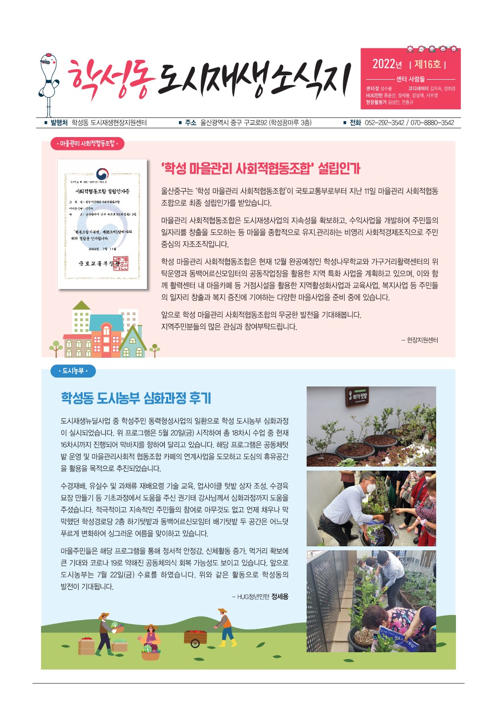 학성동  소식지 Vol. 16호