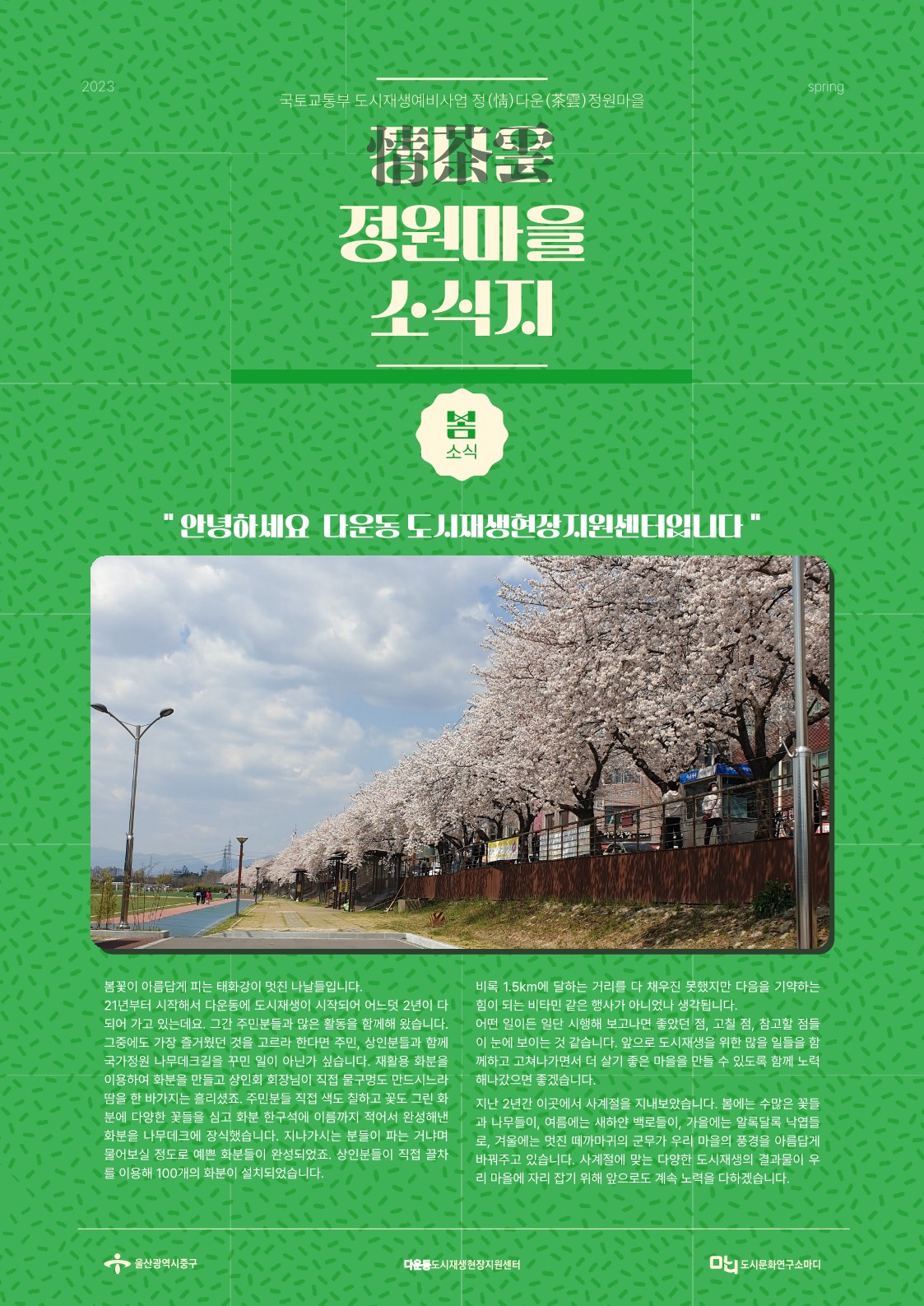 [다운동] 매거진 봄 vol.1