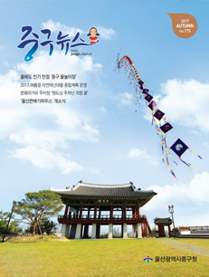 2017 중구뉴스 175호 표지이미지