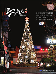 2017 중구뉴스 176호 표지이미지