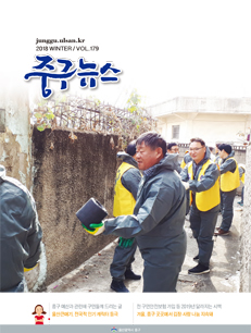 2018 중구뉴스 179호 표지이미지