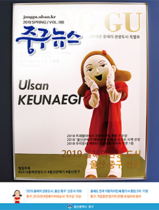 2019 중구뉴스 180호 표지이미지