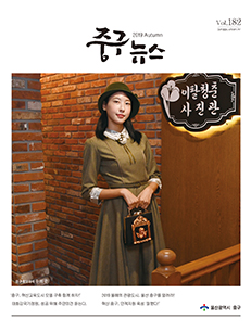 2019 중구뉴스 182호 표지이미지