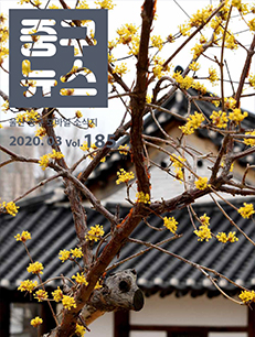 2020 중구뉴스 185호 표지이미지