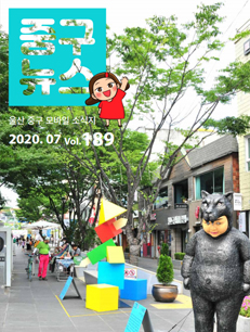 2020 중구뉴스 189호 표지이미지