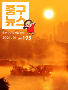 2020 중구뉴스 195호 표지이미지