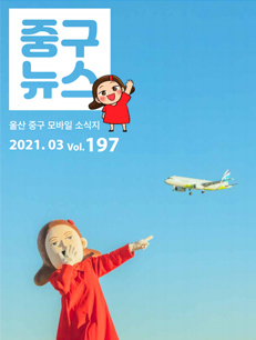 2020 중구뉴스 197호 표지이미지