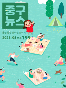 2020 중구뉴스 199호 표지이미지