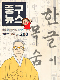 2020 중구뉴스 200호 표지이미지
