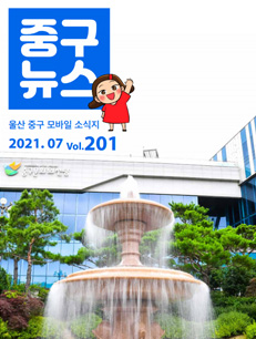 2020 중구뉴스 201호 표지이미지