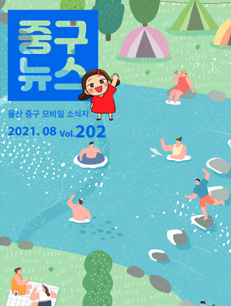 2020 중구뉴스 202호 표지이미지
