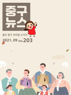 2020 중구뉴스 203호 표지이미지