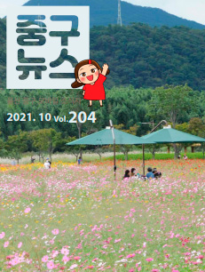 2020 중구뉴스 204호 표지이미지