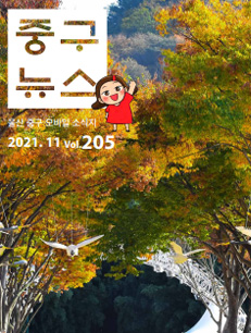 2020 중구뉴스 205호 표지이미지