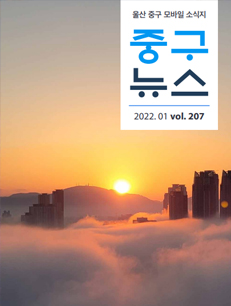 2020 중구뉴스 207호 표지이미지