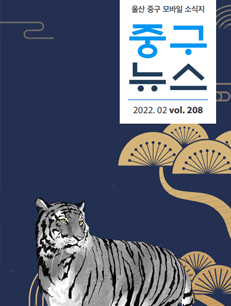 2022 중구뉴스 208호 표지이미지