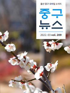 2022 중구뉴스 209호 표지이미지