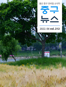 2022 중구뉴스 212호 표지이미지
