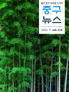2022 중구뉴스 216호 표지이미지
