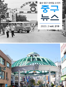 2023 중구뉴스 219호 표지이미지
