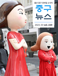 2023 중구뉴스 220호 표지이미지