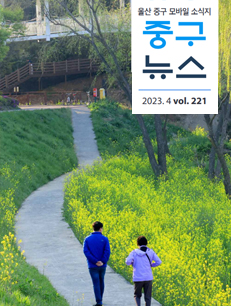 2023 중구뉴스 221호 표지이미지