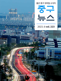 2023 중구뉴스 223호 표지이미지