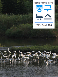 2023 중구뉴스 224호 표지이미지
