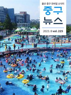 2023 중구뉴스 225호 표지이미지