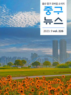 2023 중구뉴스 226호 표지이미지
