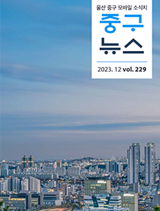 2023 중구뉴스 229호 표지이미지