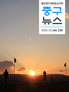 2024 중구뉴스 230호 표지이미지