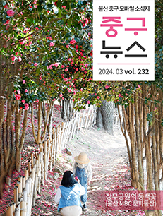 2024 중구뉴스 232호 표지이미지