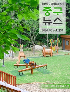 2024 중구뉴스 234호 표지이미지