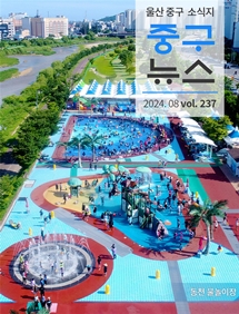 2024 중구뉴스 237호 표지이미지