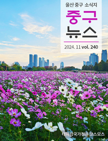 2024 중구뉴스 240호 표지이미지