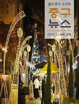 2024 중구뉴스 241호 표지이미지